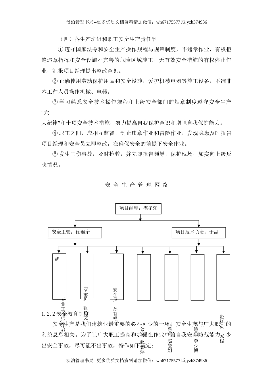 02.安全生产管理网络.doc_第3页