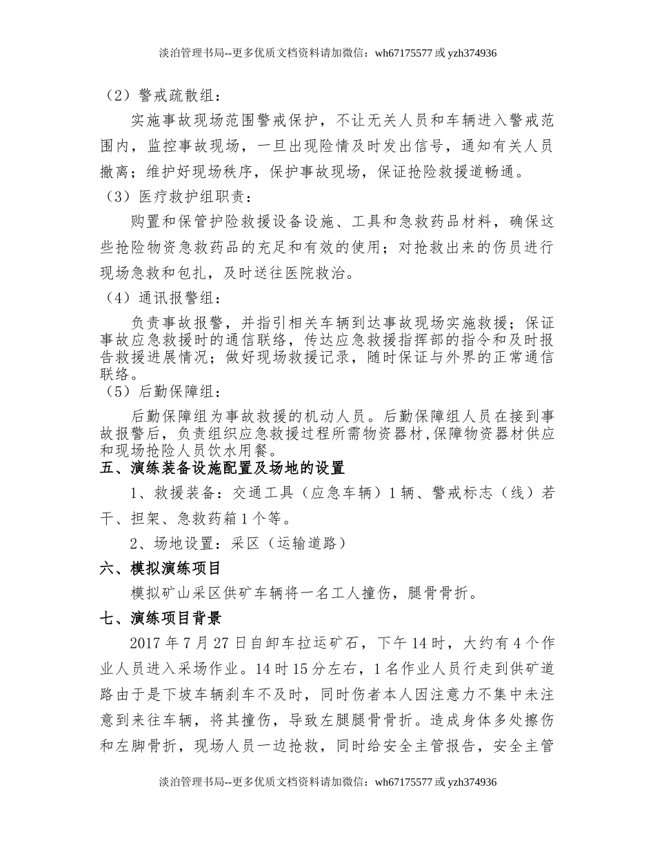 02.车辆伤害演练方案.doc_第2页