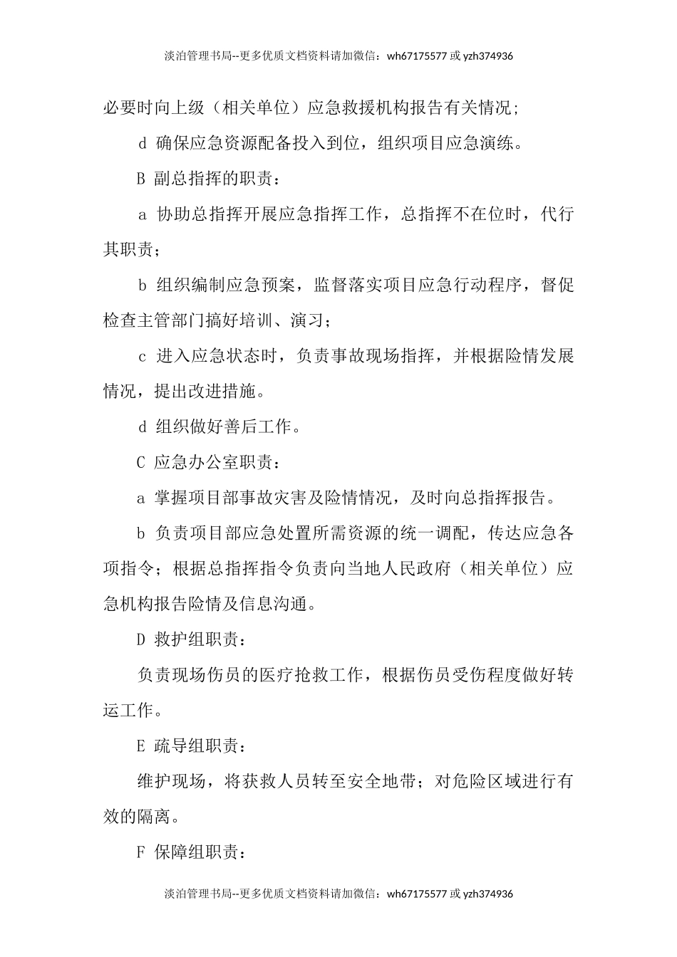 02.触电专项应急预案.docx_第3页