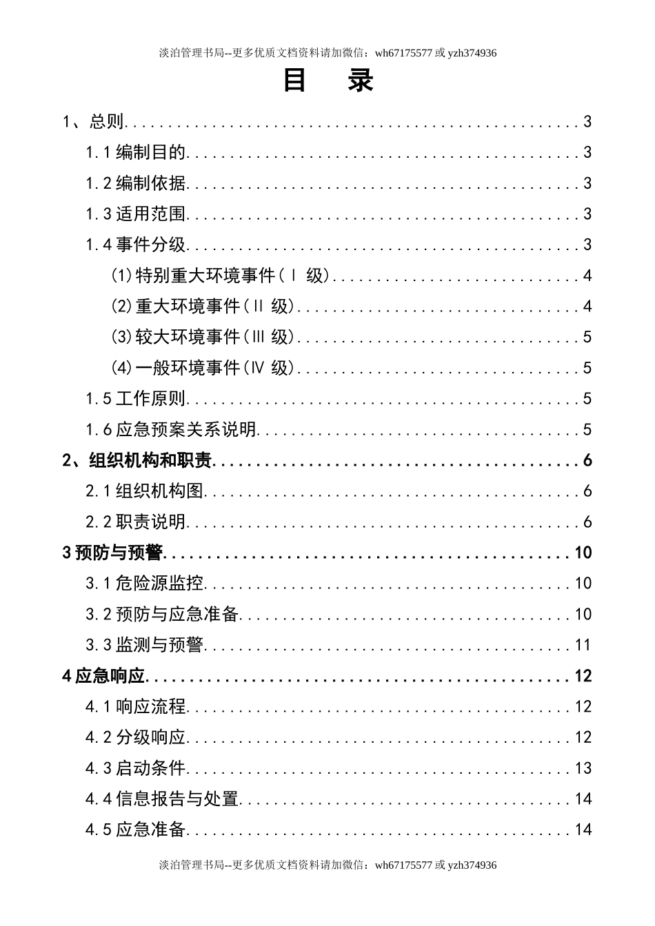 02.环境突发应急预案.doc_第2页
