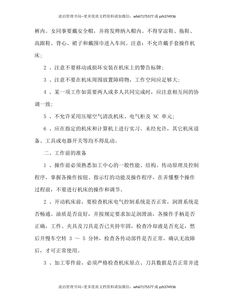 02.加工中心安全操作规程.docx_第2页