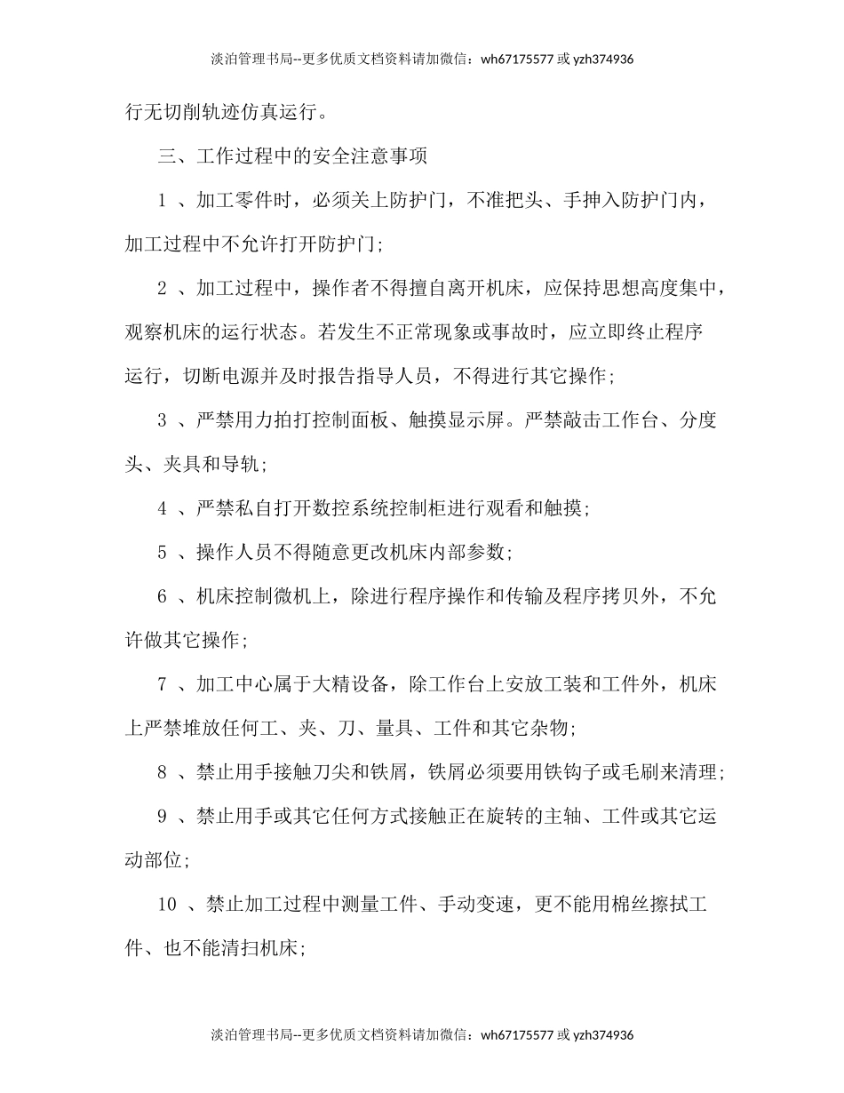 02.加工中心安全操作规程.docx_第3页