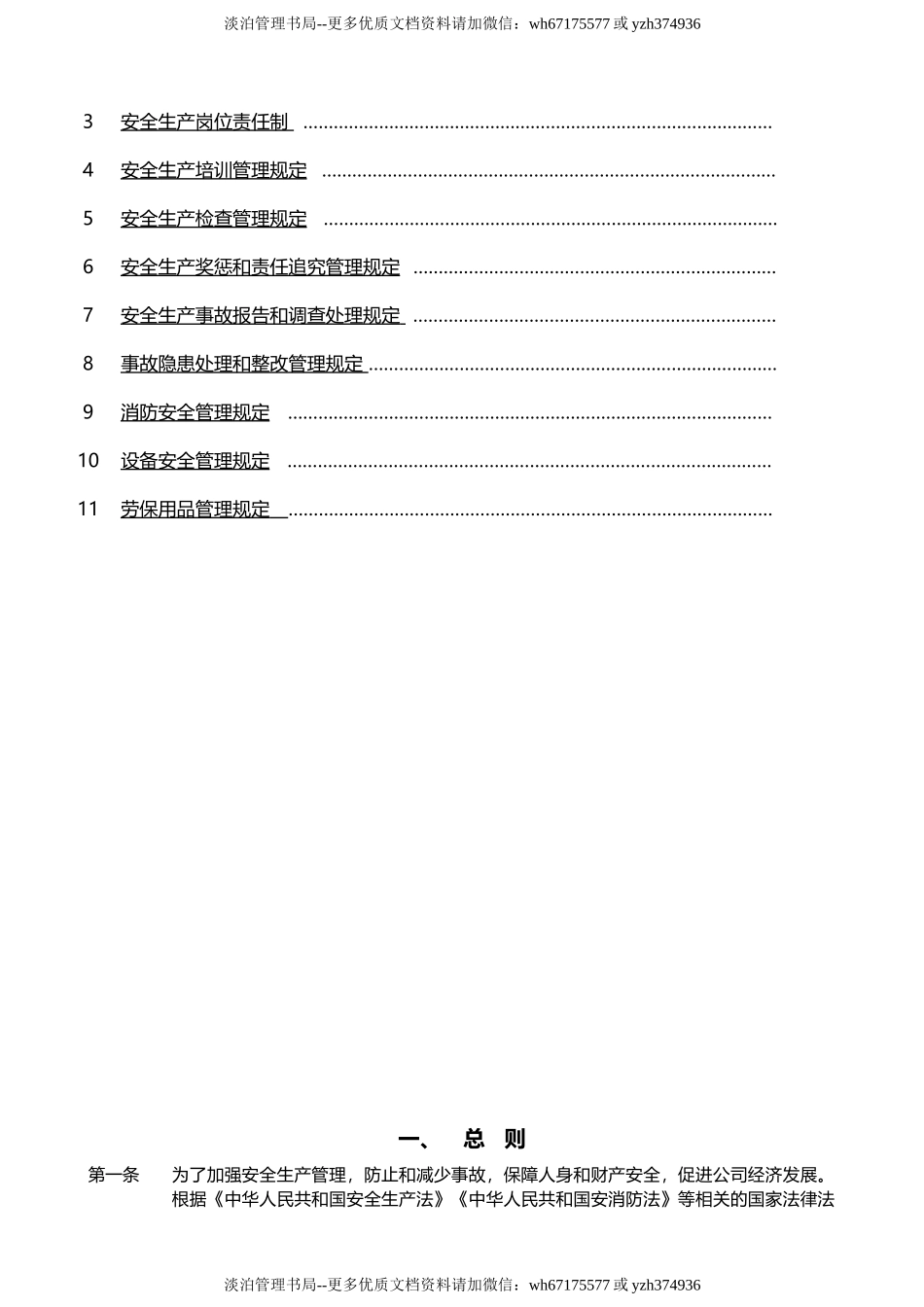 02-【通用版简版】安全生产责任制及管理制度模板.docx_第2页