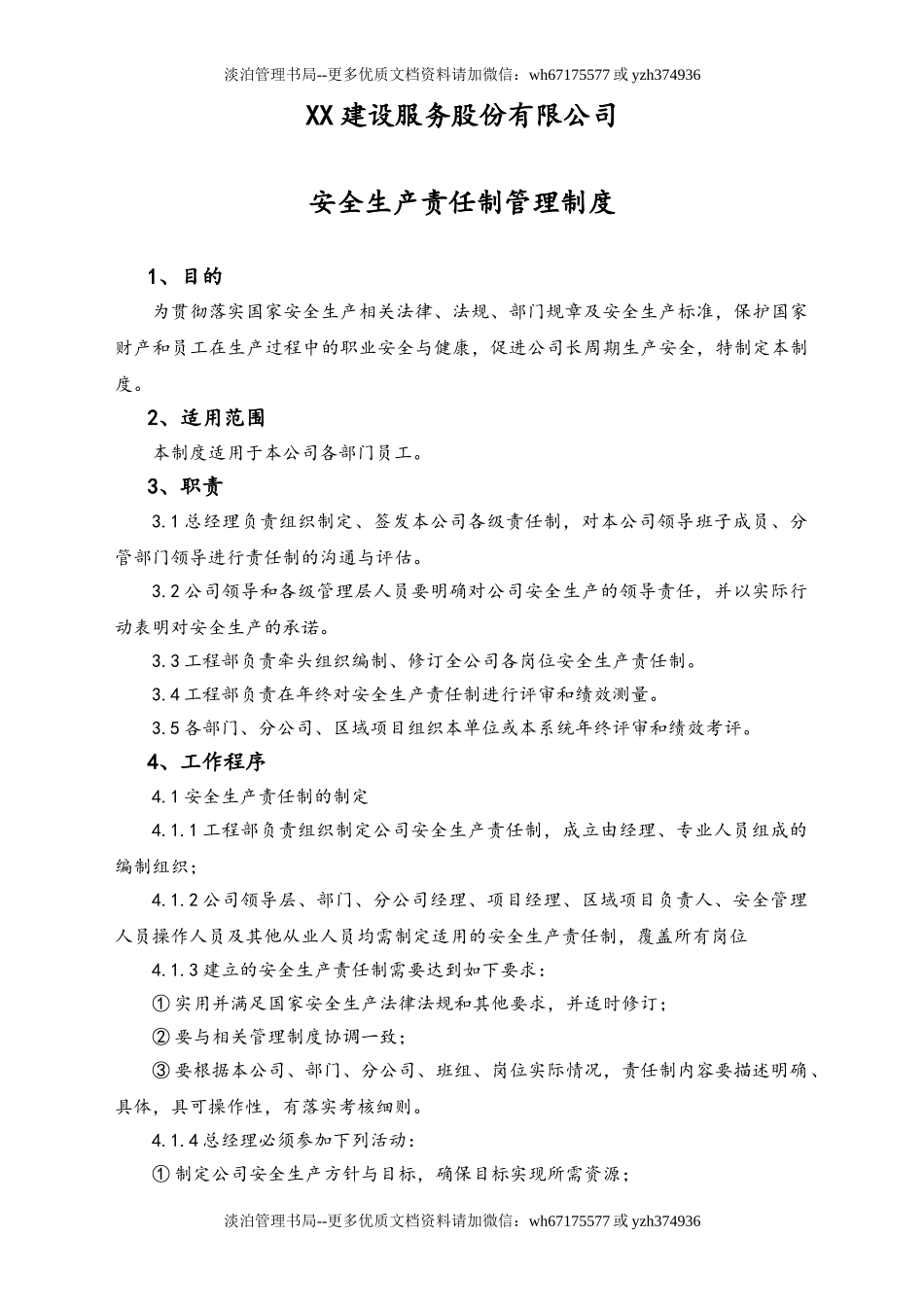 02-【综合安全】-03-安全生产责任制管理制度.doc_第1页