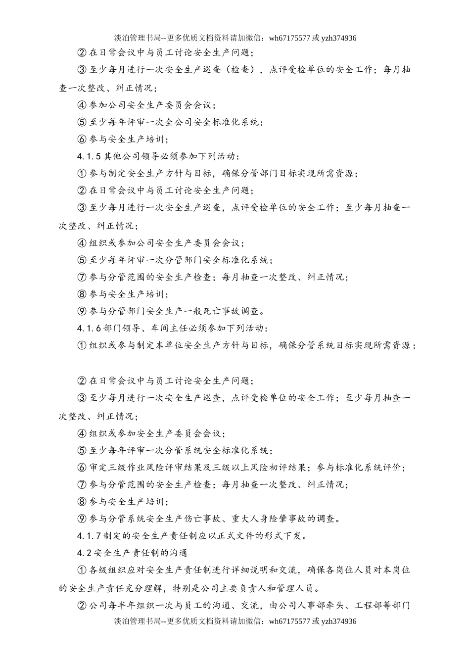 02-【综合安全】-03-安全生产责任制管理制度.doc_第2页