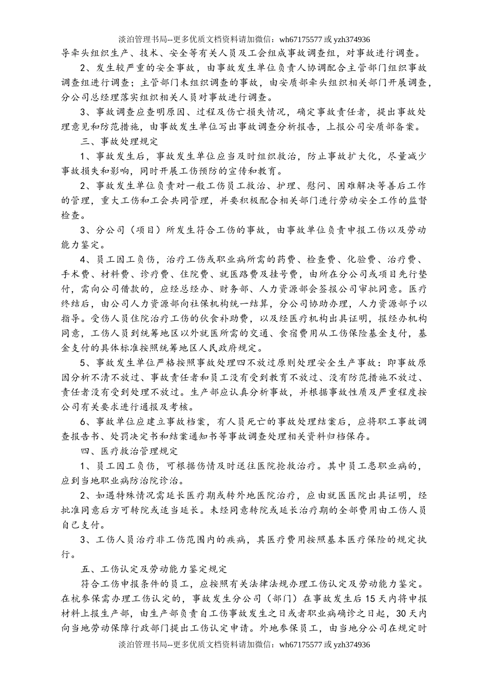 02-【综合安全】-04-事故报告及调查处理制度.doc_第2页