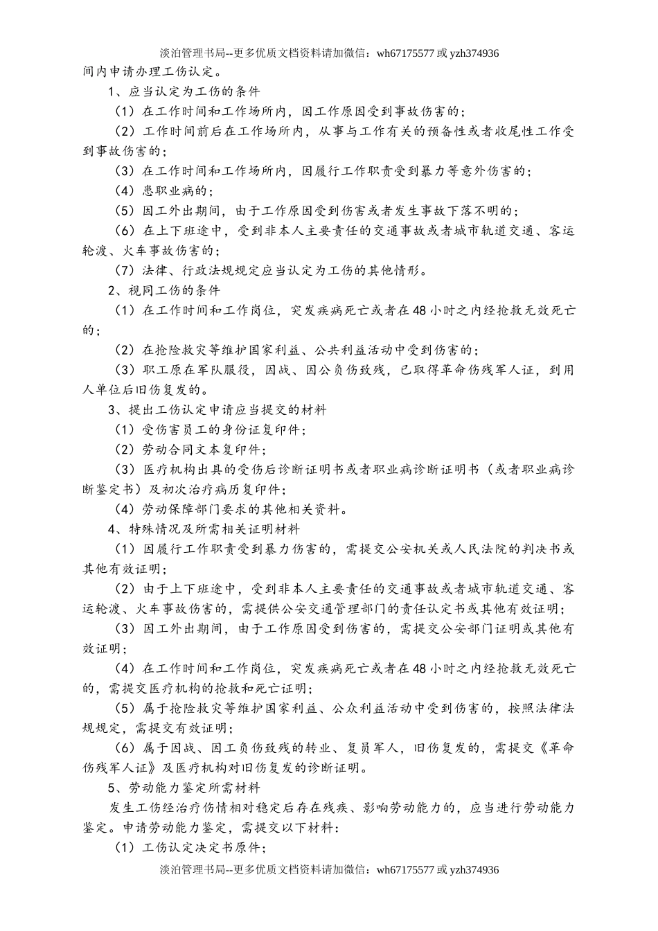 02-【综合安全】-04-事故报告及调查处理制度.doc_第3页