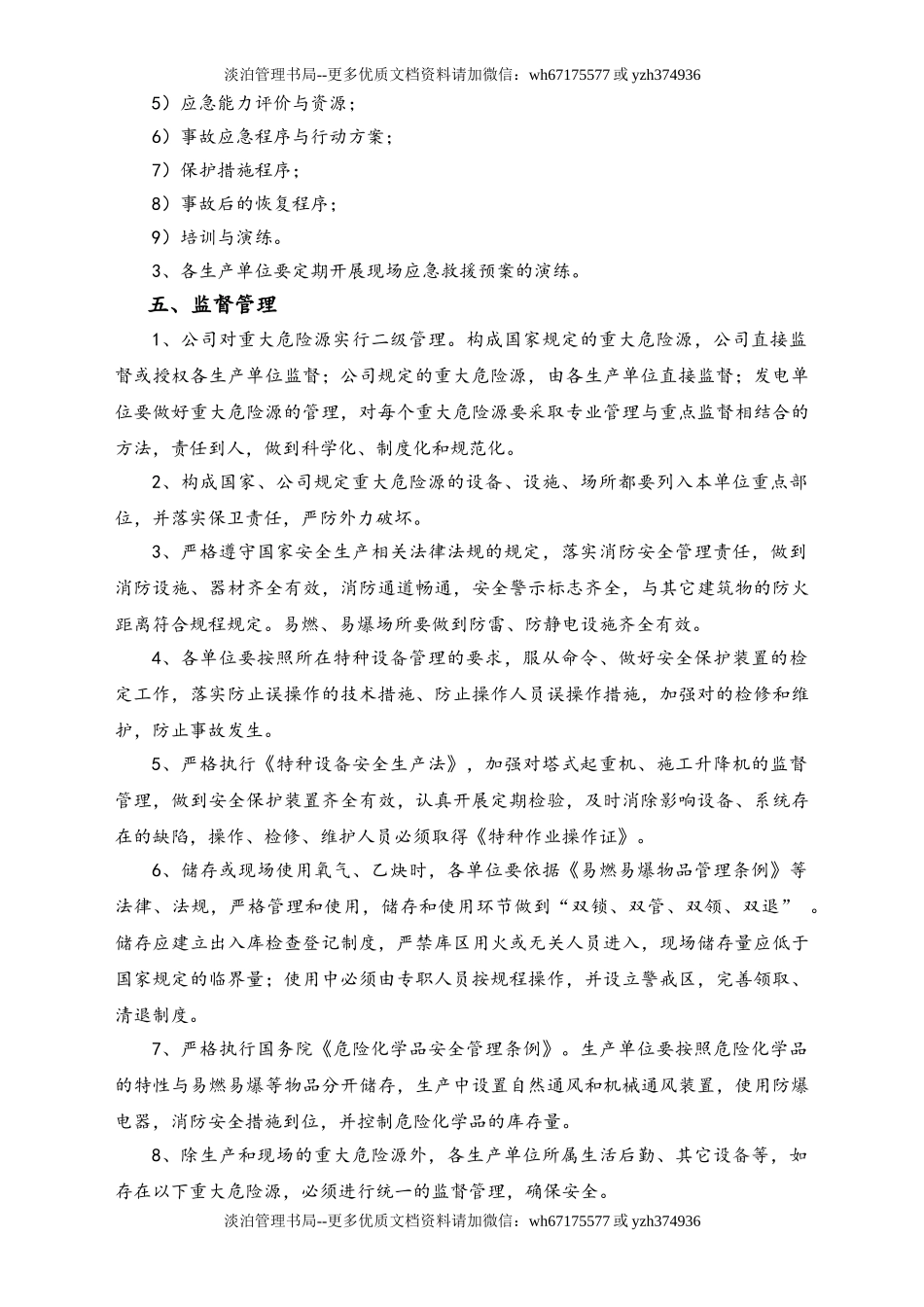 02-【综合安全】-05-重大危险源安全管理制度.doc_第3页