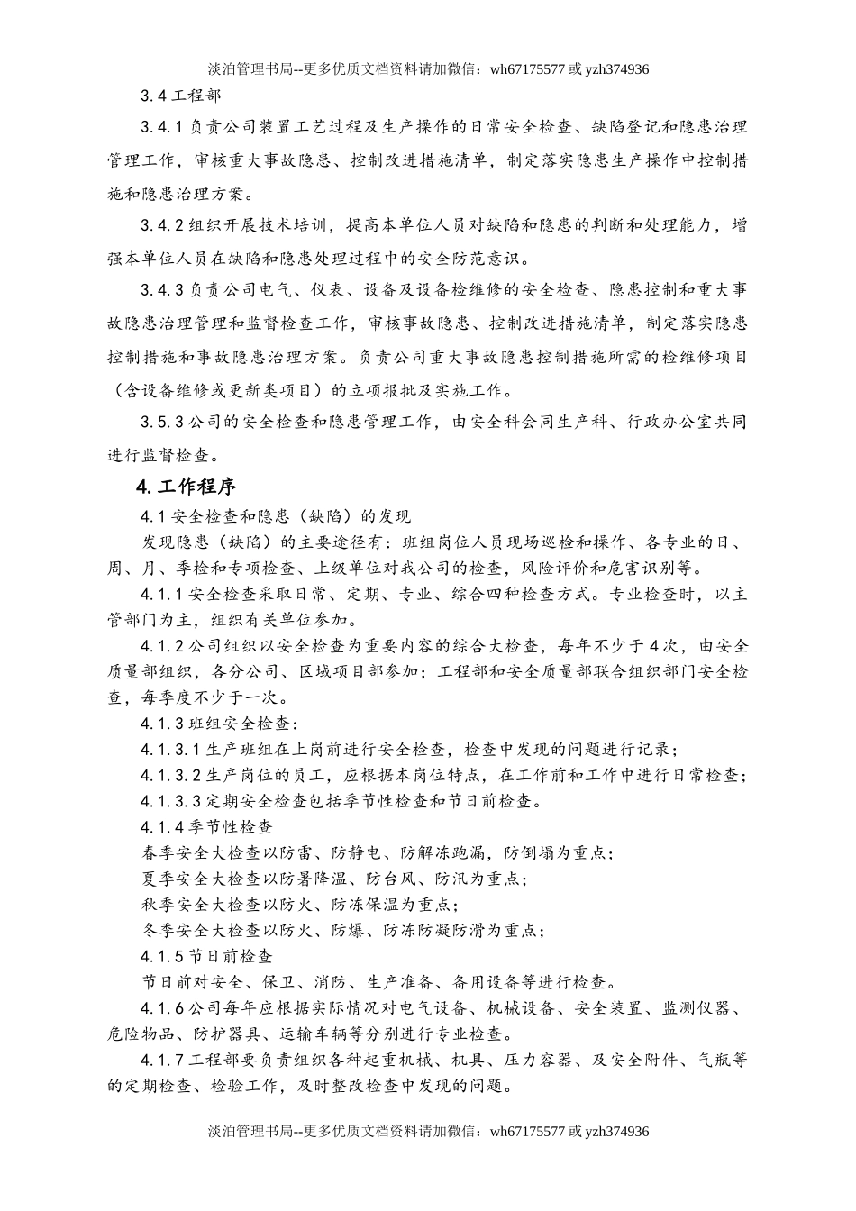 02-【综合安全】-07-隐患排查与治理制度.doc_第2页