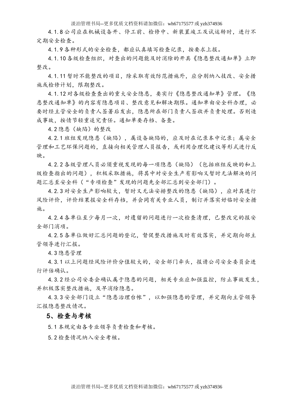 02-【综合安全】-07-隐患排查与治理制度.doc_第3页