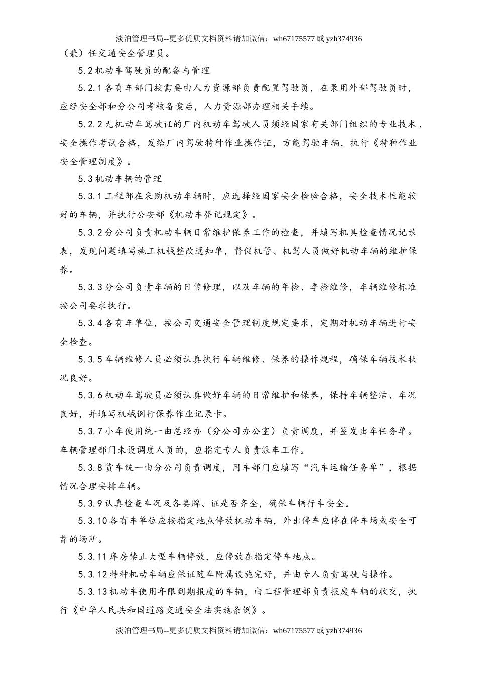 02-【综合安全】-08-交通安全管理制度.doc_第2页