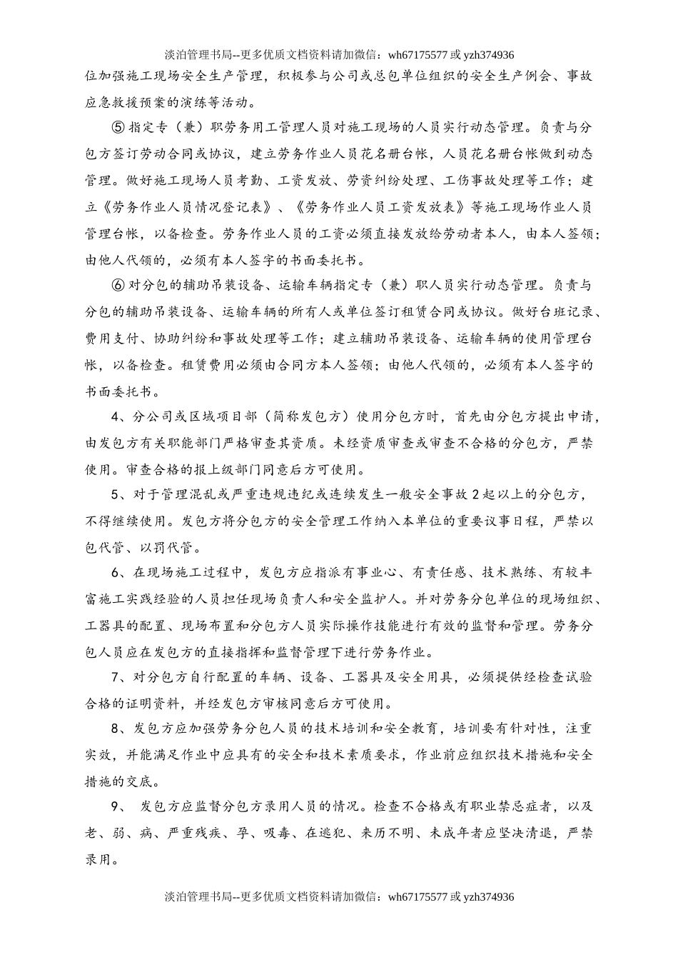 02-【综合安全】-09-劳务分包项目安全管理制度.doc_第2页