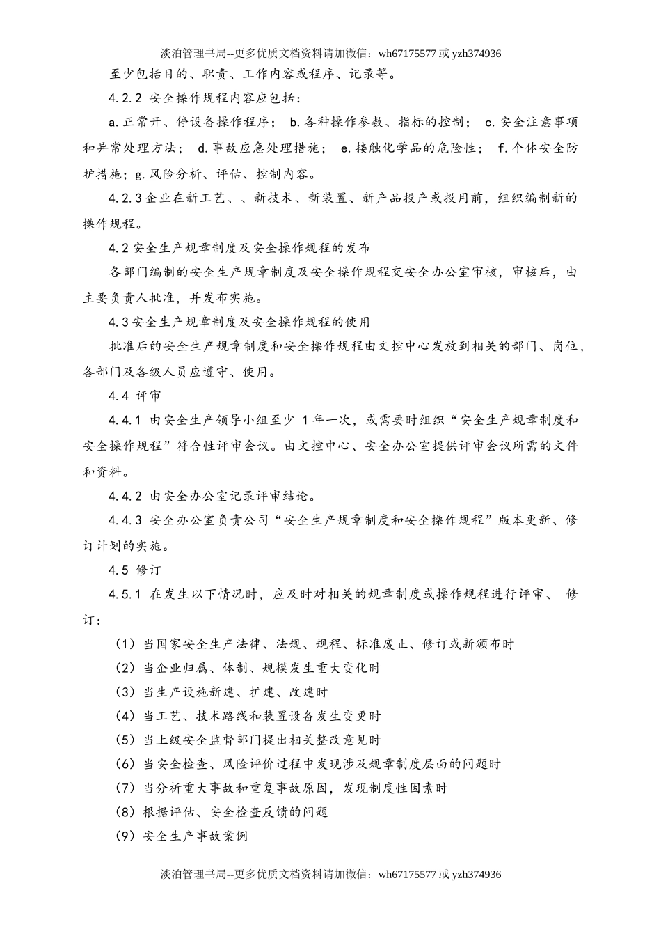 02-【综合安全】-10-安全生产规章制度和操作规程管理制度.doc_第2页