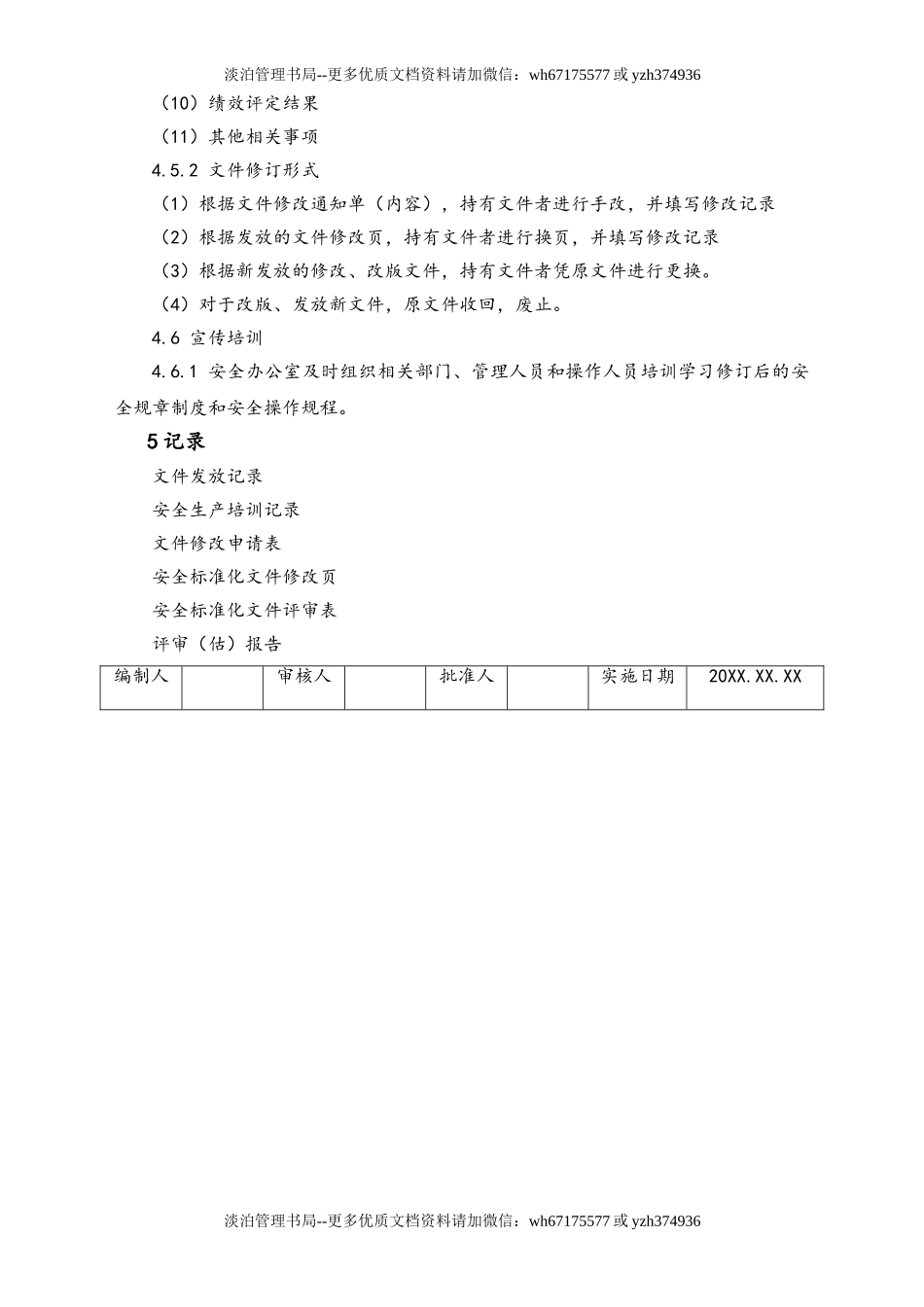 02-【综合安全】-10-安全生产规章制度和操作规程管理制度.doc_第3页
