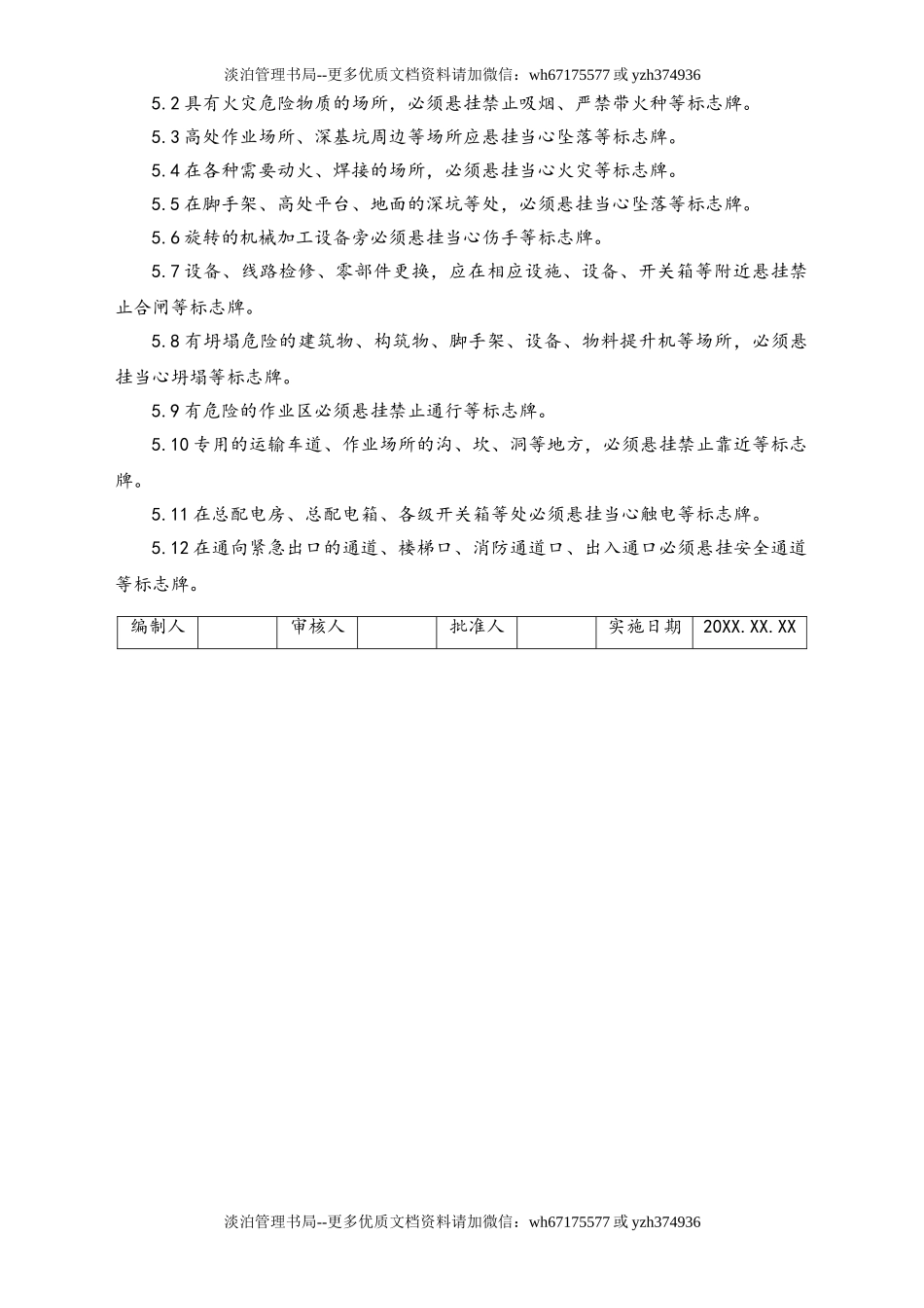 02-【综合安全】-13-安全警示标志和安全防护管理制度.doc_第2页