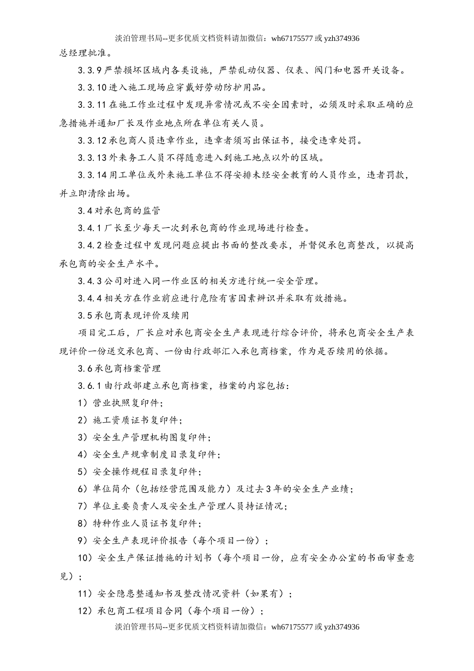 02-【综合安全】-14-承包商管理制度.doc_第3页