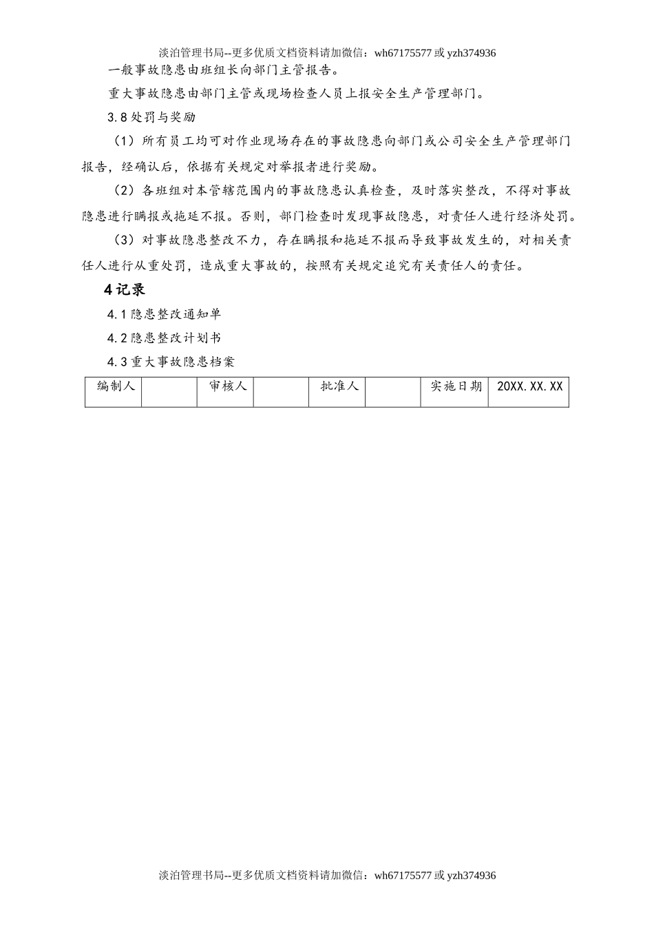 02-【综合安全】-16-隐患排查治理管理制度.doc_第3页