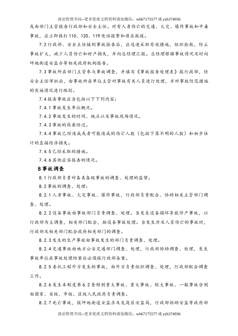 02-【综合安全】-17-事故管理制度.doc_第3页