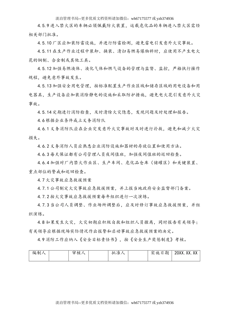 02-【综合安全】-18-消防安全管理制度.doc_第2页