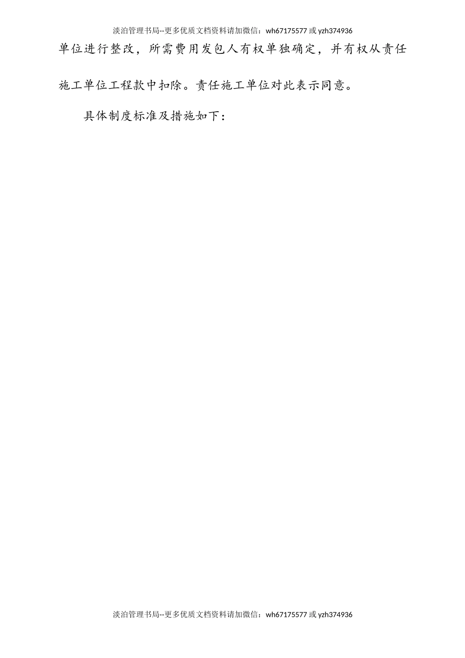 02-【综合安全】-19-现场安全文明管理制度.doc_第2页