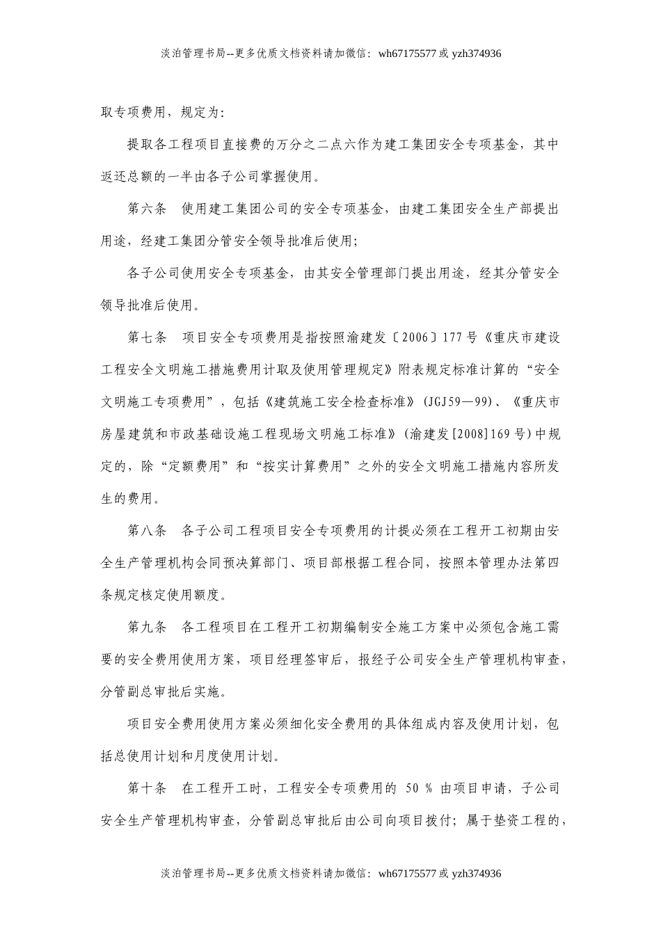 02-安全费用管理使用管理标准.doc_第2页