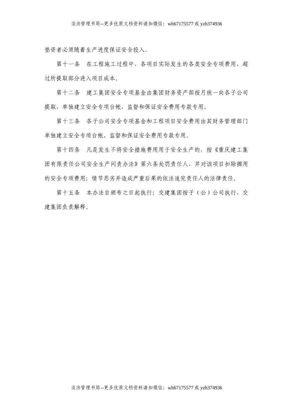 02-安全费用管理使用管理标准.doc_第3页