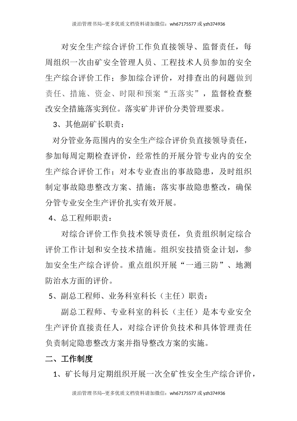 02-安全生产综合评价制度.doc_第2页