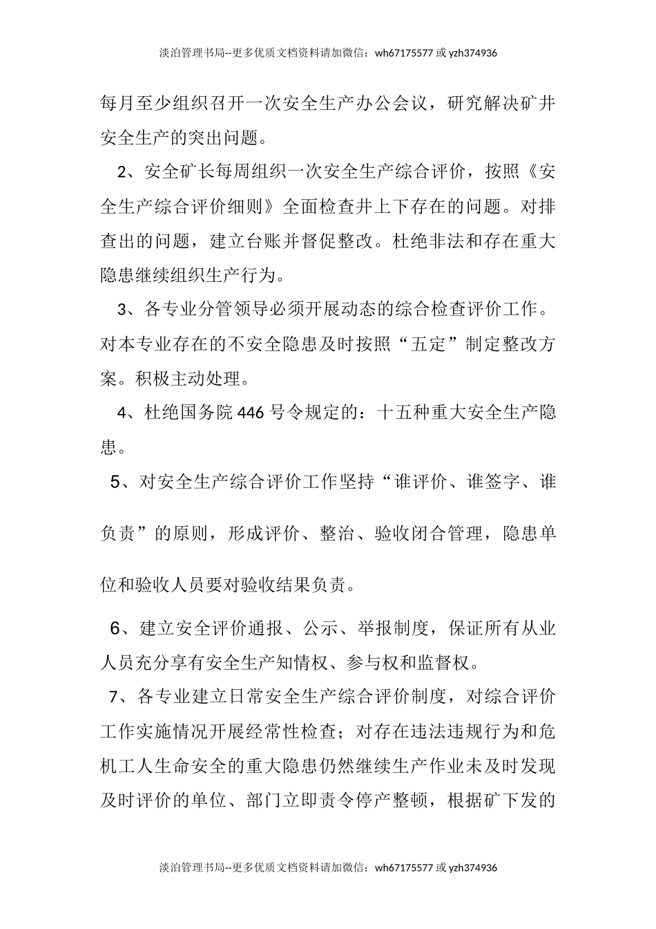 02-安全生产综合评价制度.doc_第3页