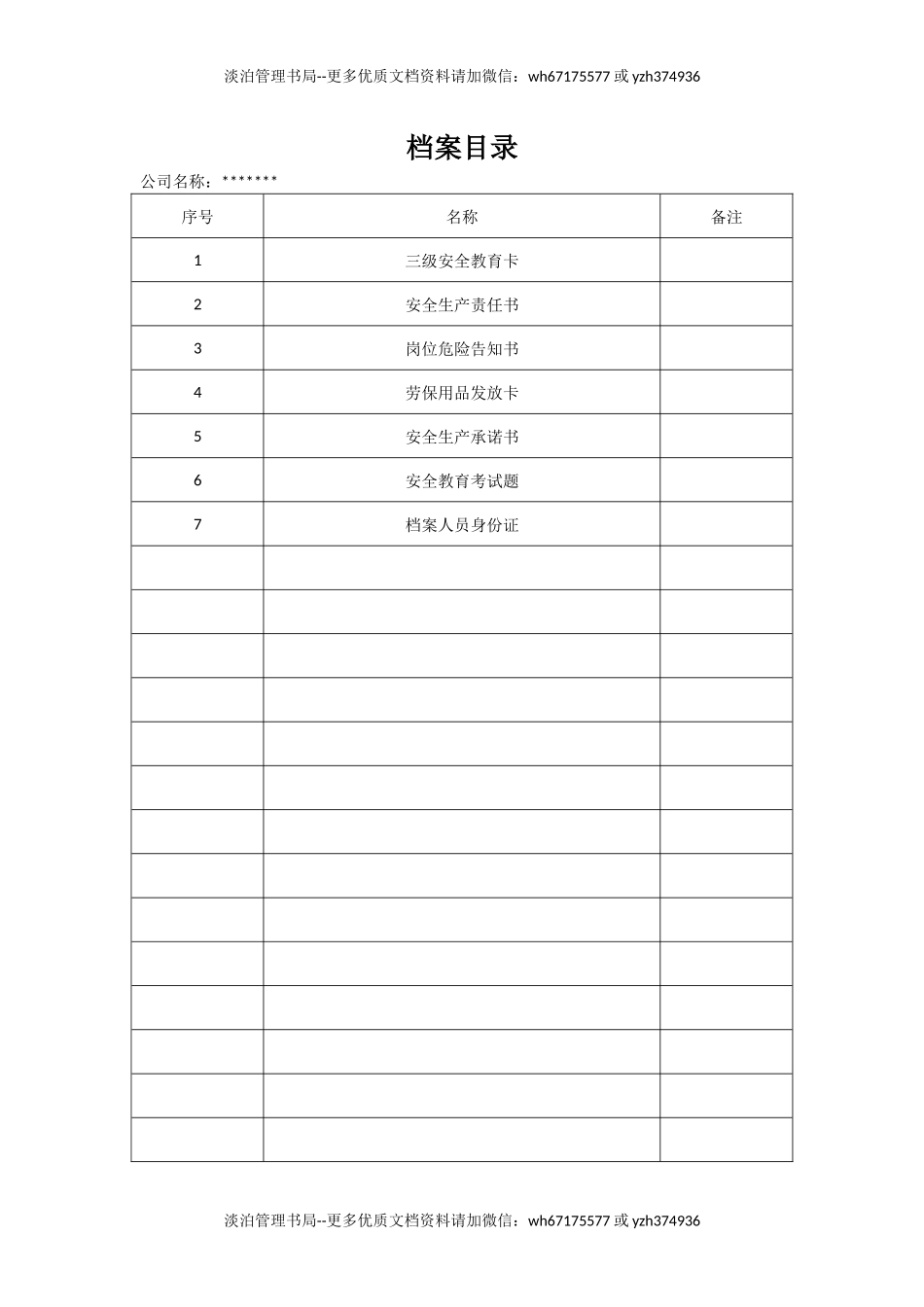 02档案目录.docx_第1页