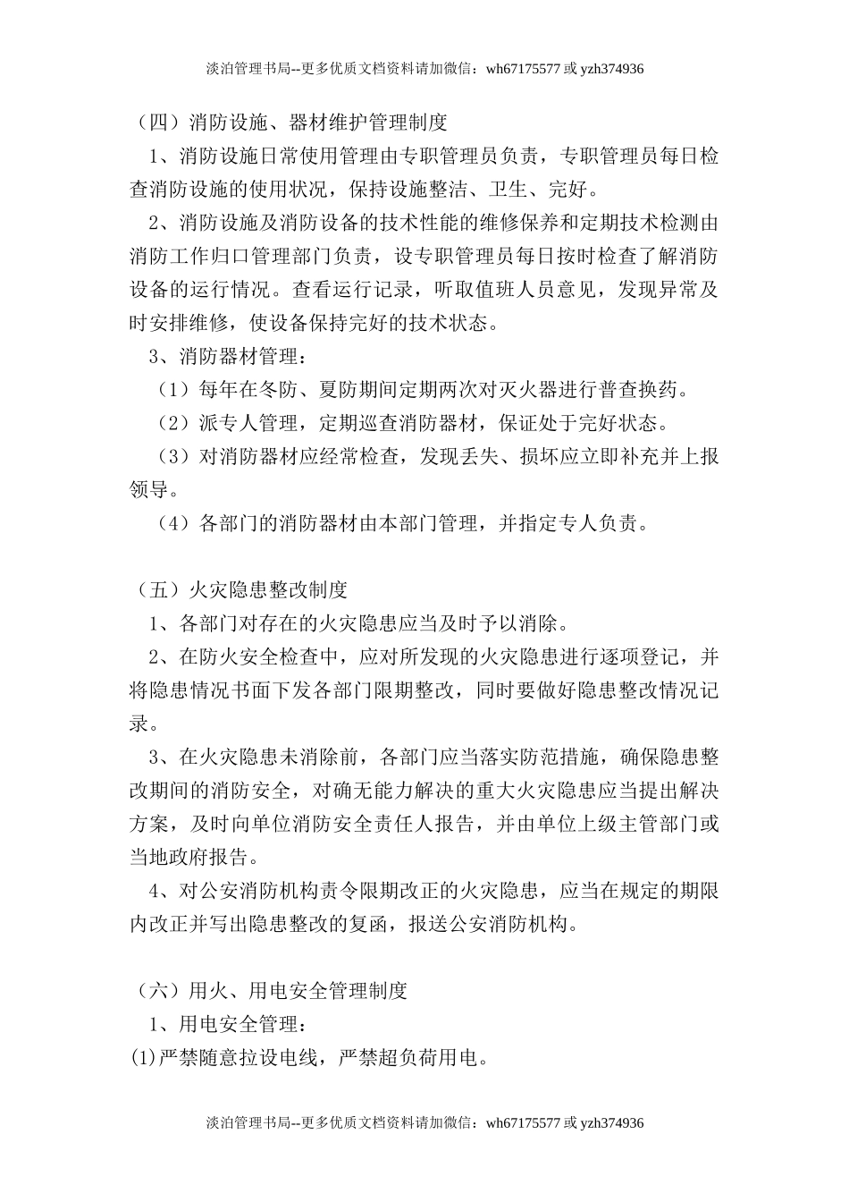 02-儿童乐园消防安全管理制度.doc_第2页