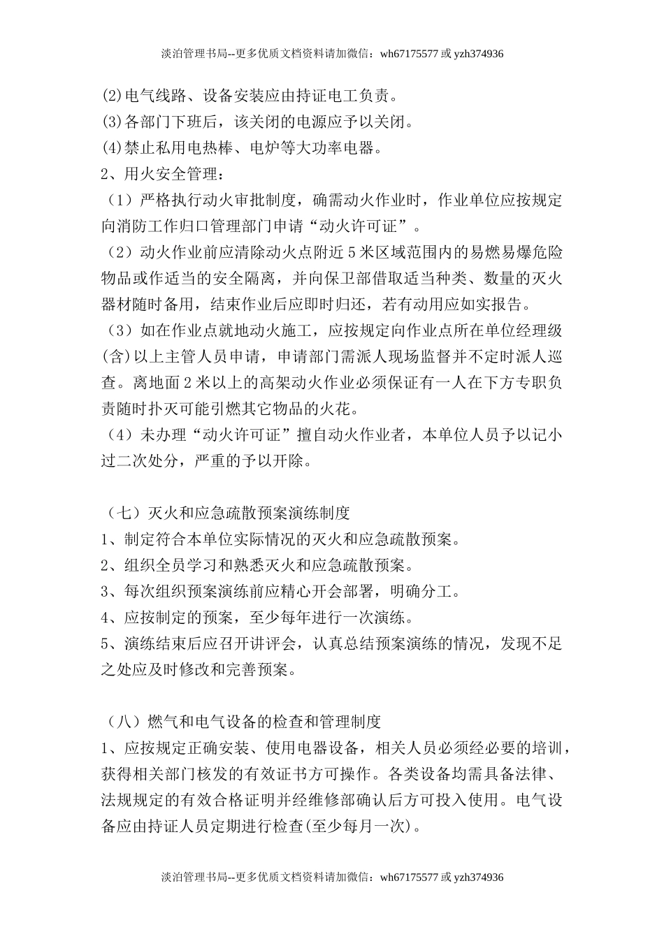 02-儿童乐园消防安全管理制度.doc_第3页