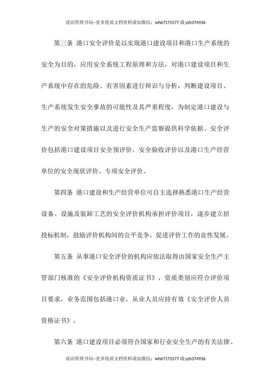 02-港口安全管理规定-港口码头安全管理制度.docx_第2页