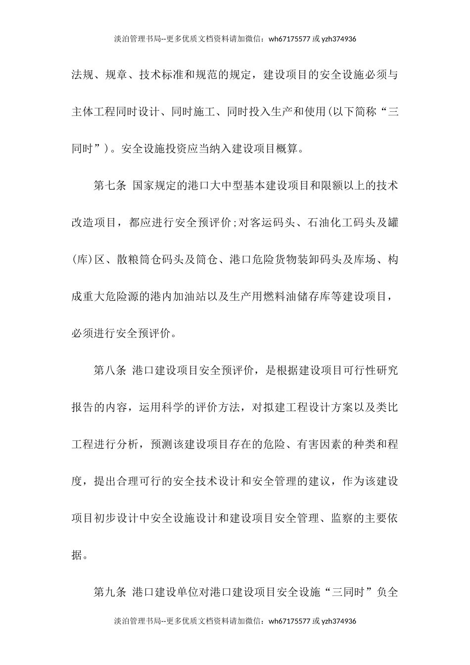 02-港口安全管理规定-港口码头安全管理制度.docx_第3页