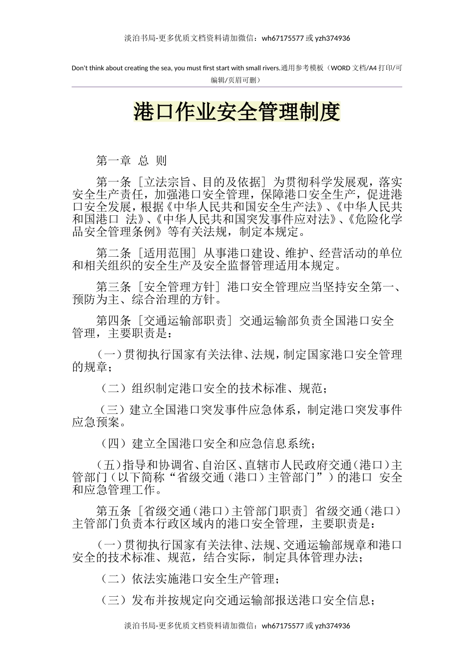 02-港口作业安全管理制度.doc_第1页