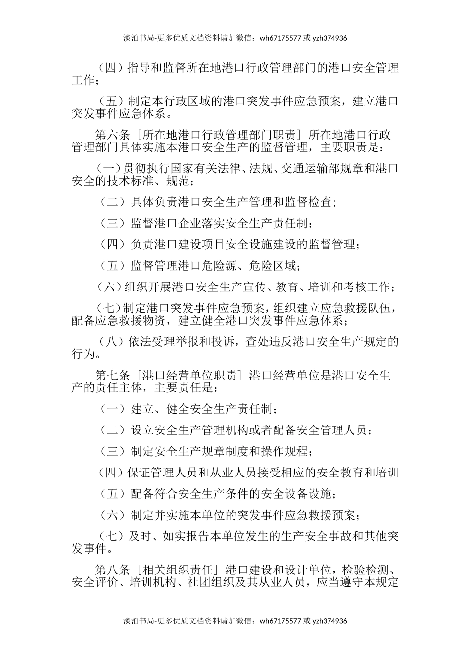 02-港口作业安全管理制度.doc_第2页