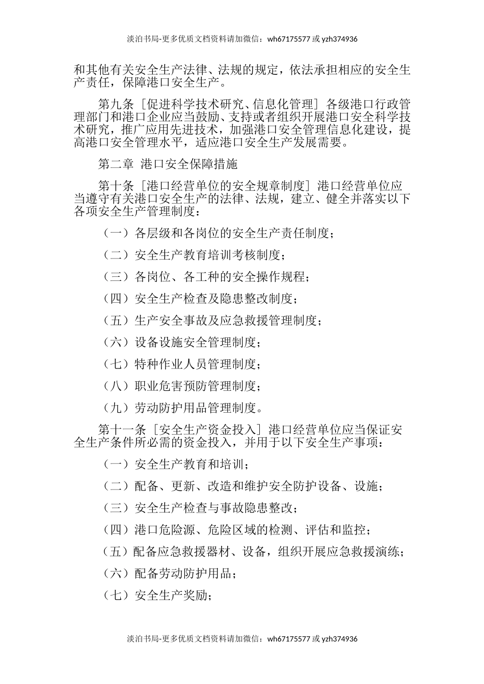 02-港口作业安全管理制度.doc_第3页