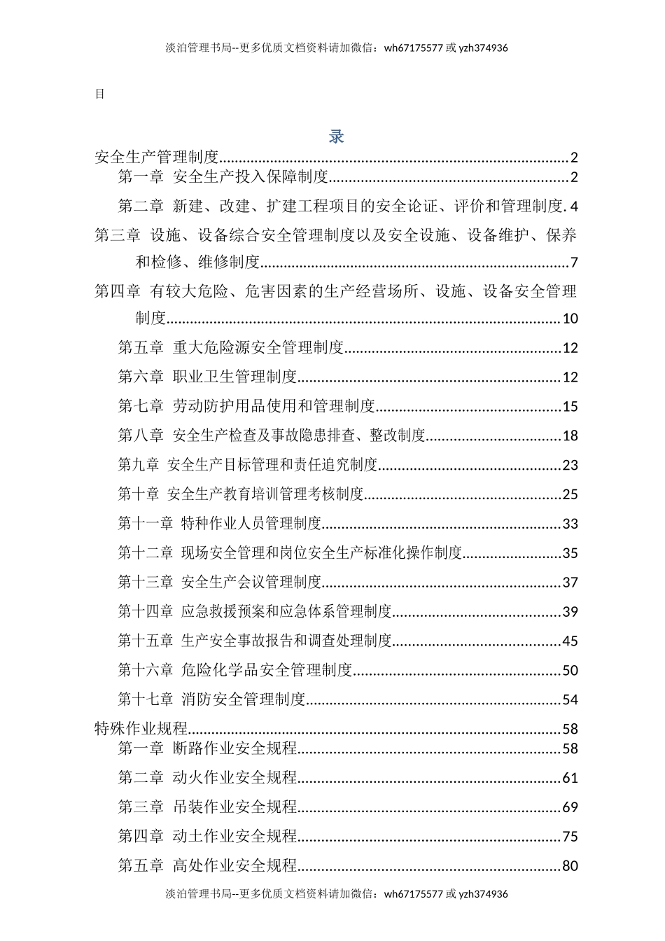 02-化工厂安全生产规章制度.docx_第1页