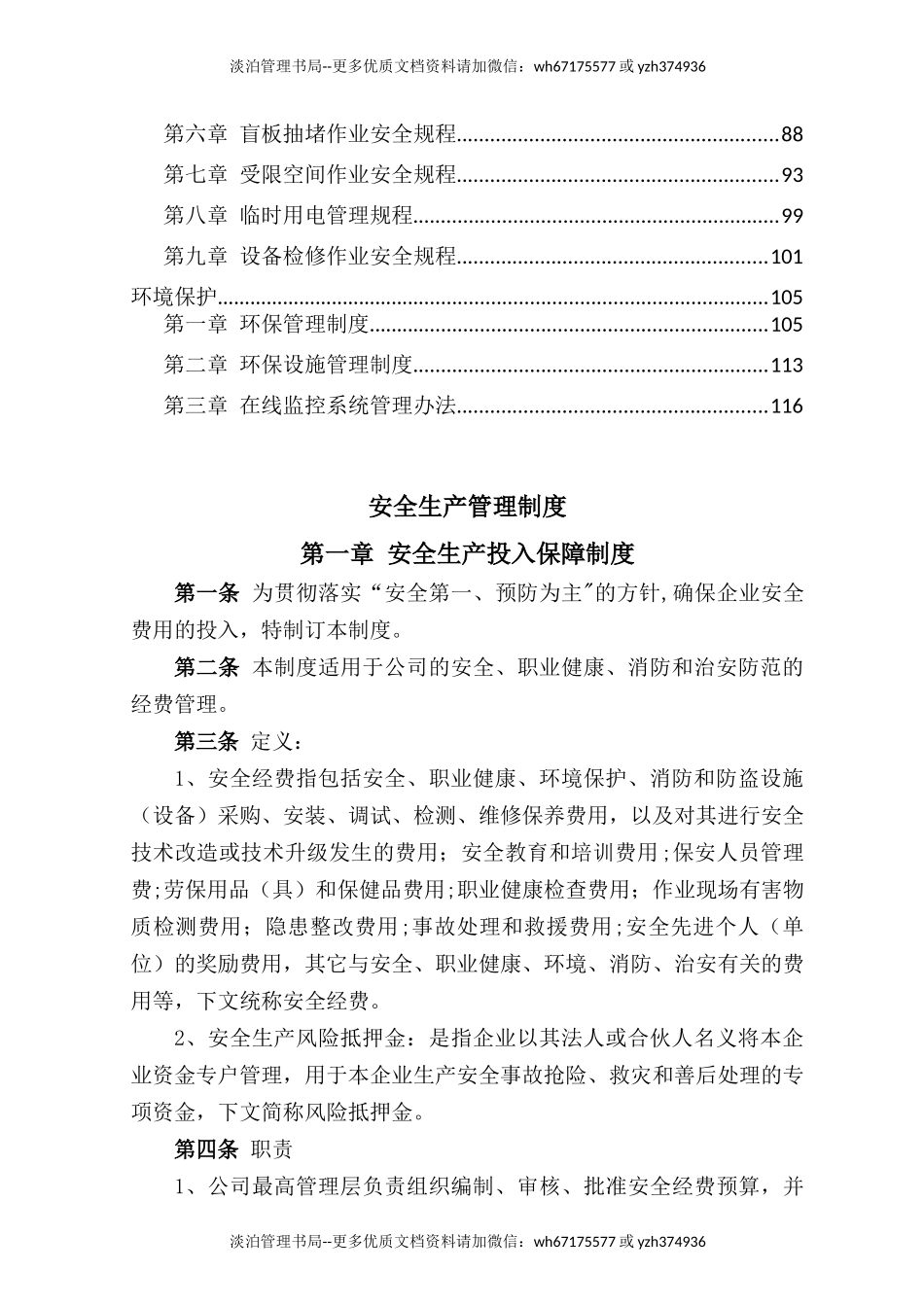 02-化工厂安全生产规章制度.docx_第2页