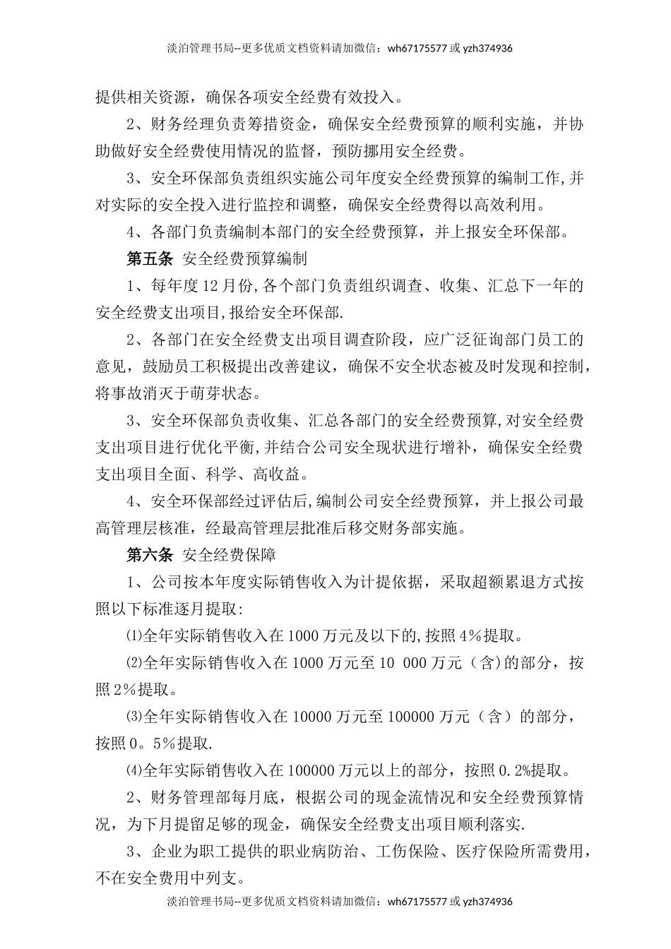 02-化工厂安全生产规章制度.docx_第3页