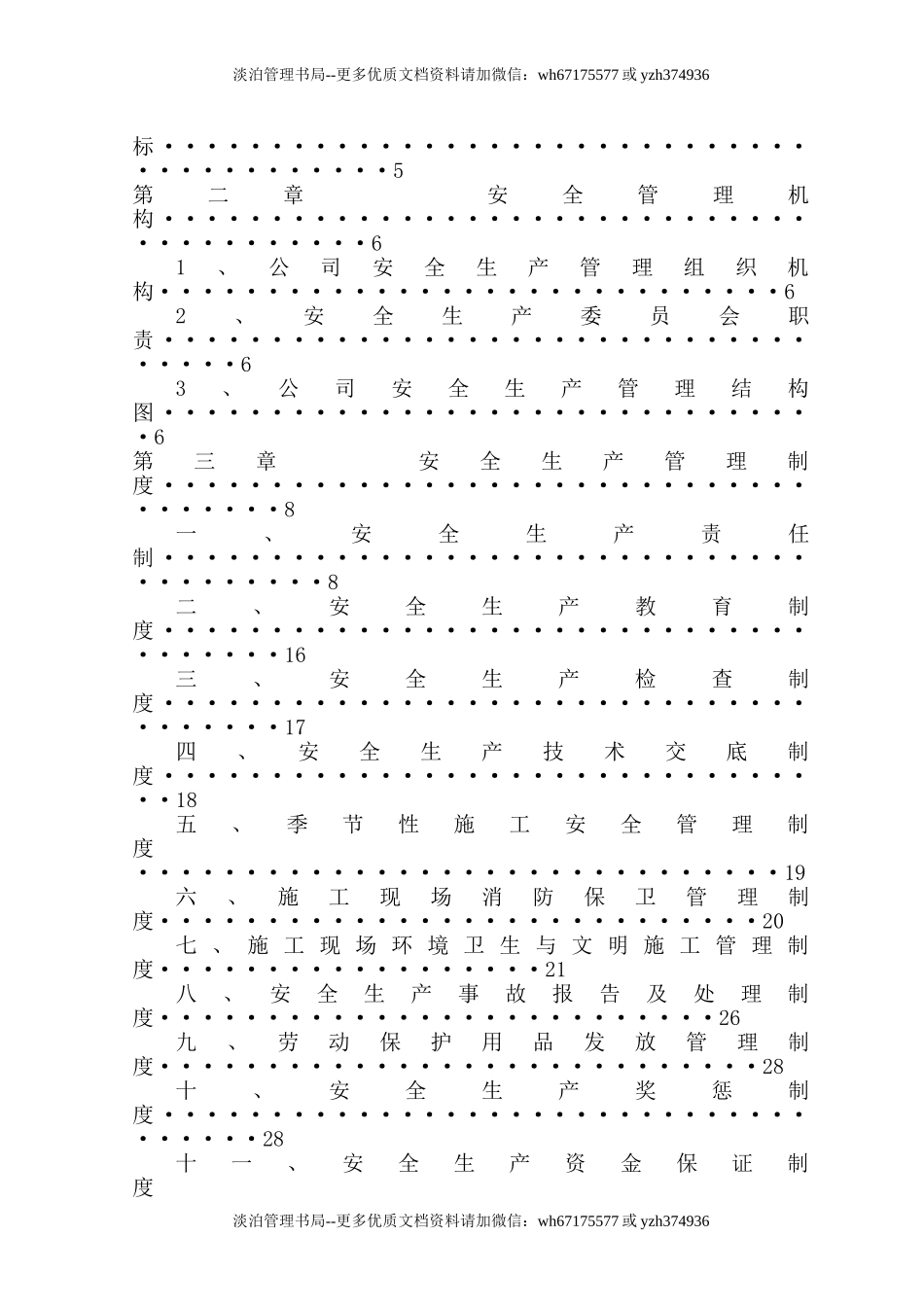02-建筑公司安全生产管理制度汇编.doc_第2页