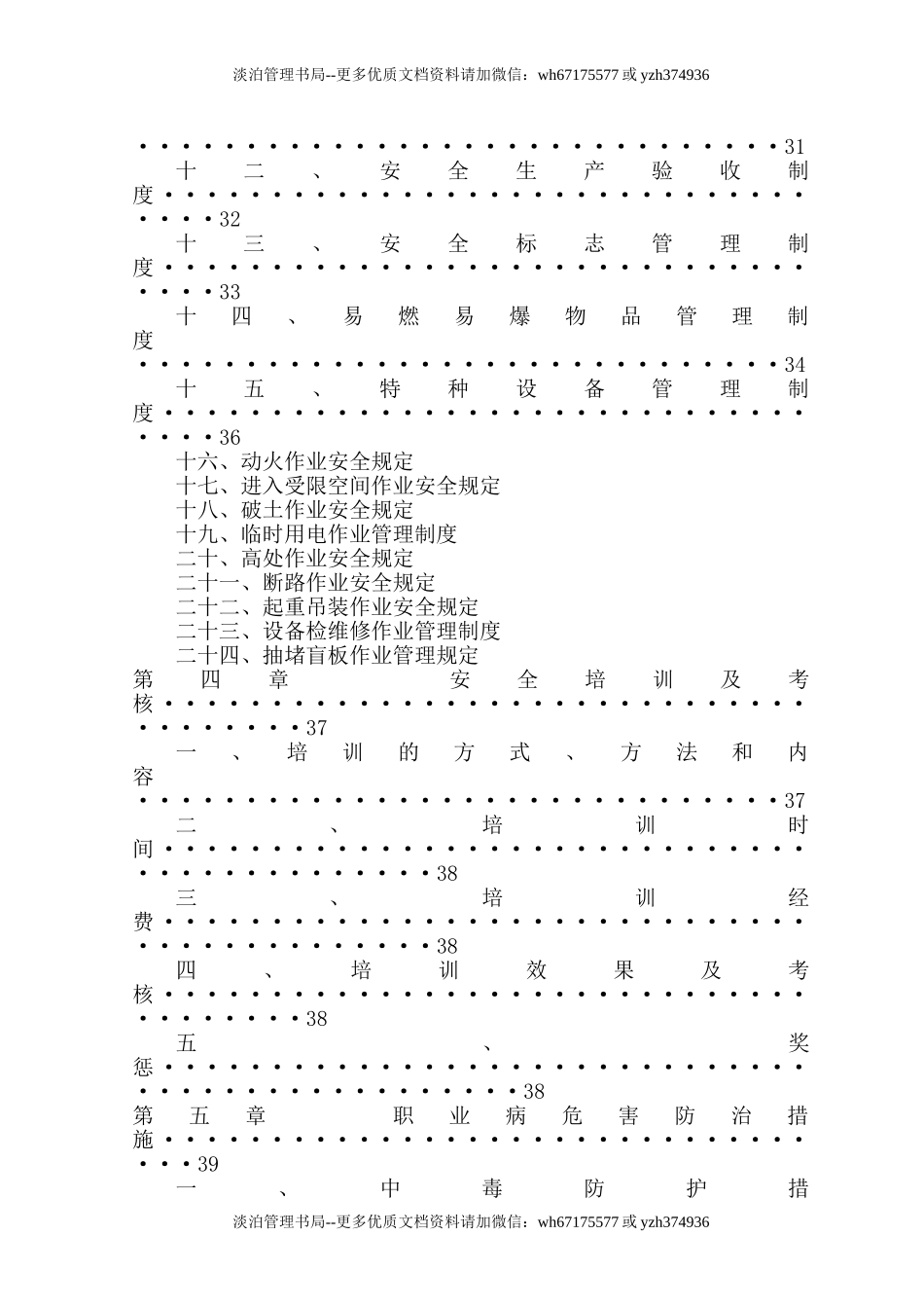 02-建筑公司安全生产管理制度汇编.doc_第3页