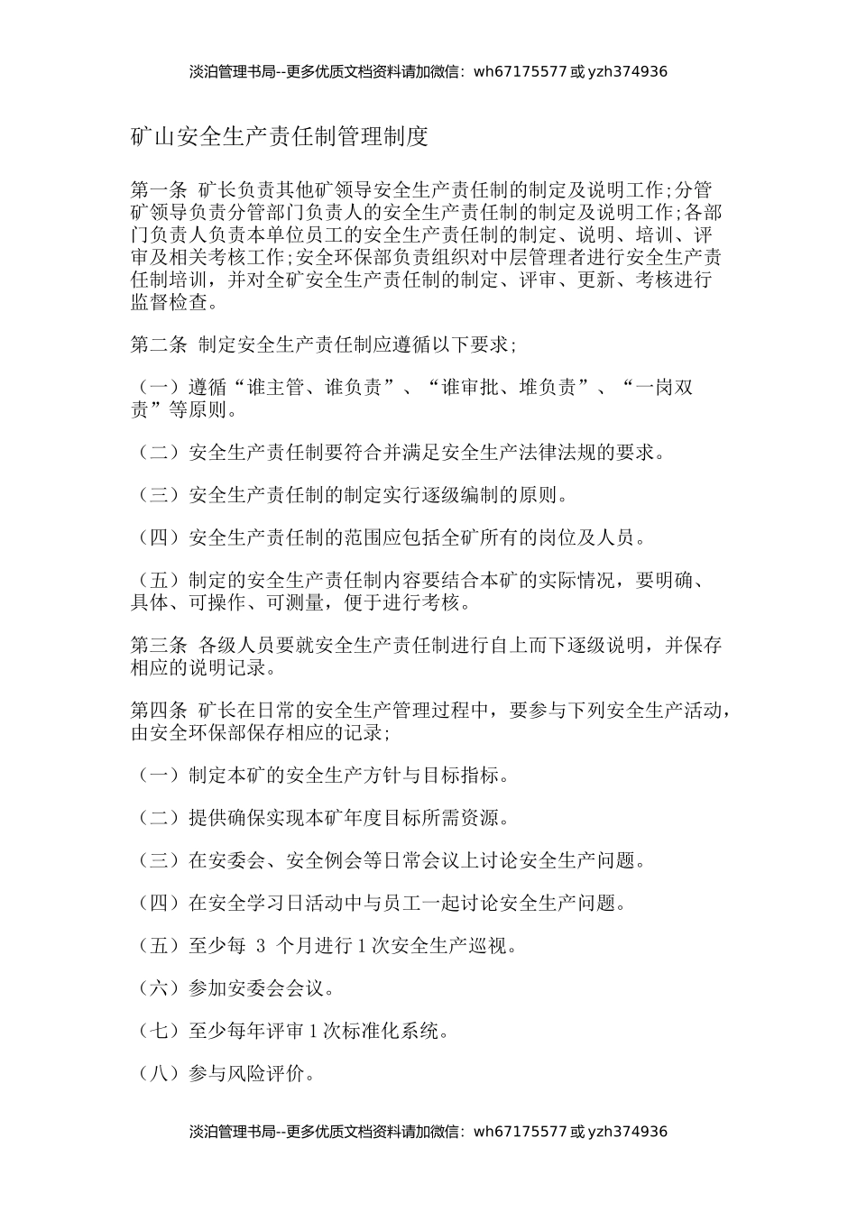 02-矿山安全生产责任制管理制度1.docx_第1页