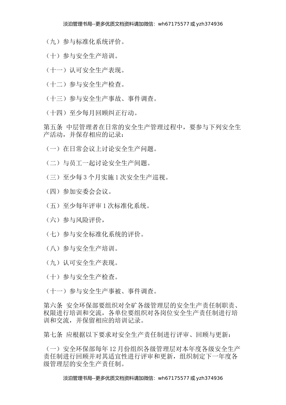 02-矿山安全生产责任制管理制度1.docx_第2页