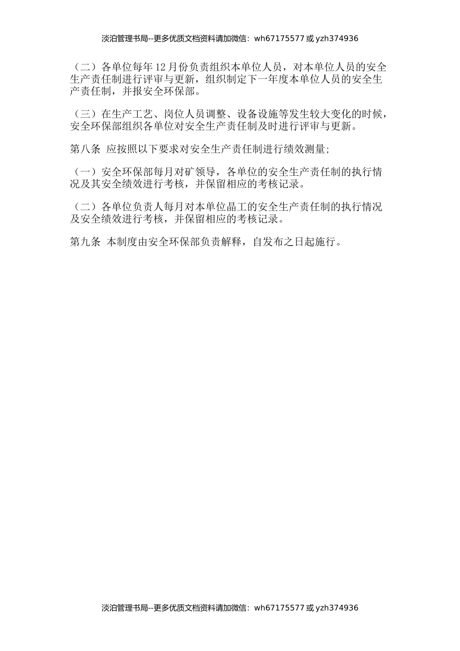 02-矿山安全生产责任制管理制度1.docx_第3页