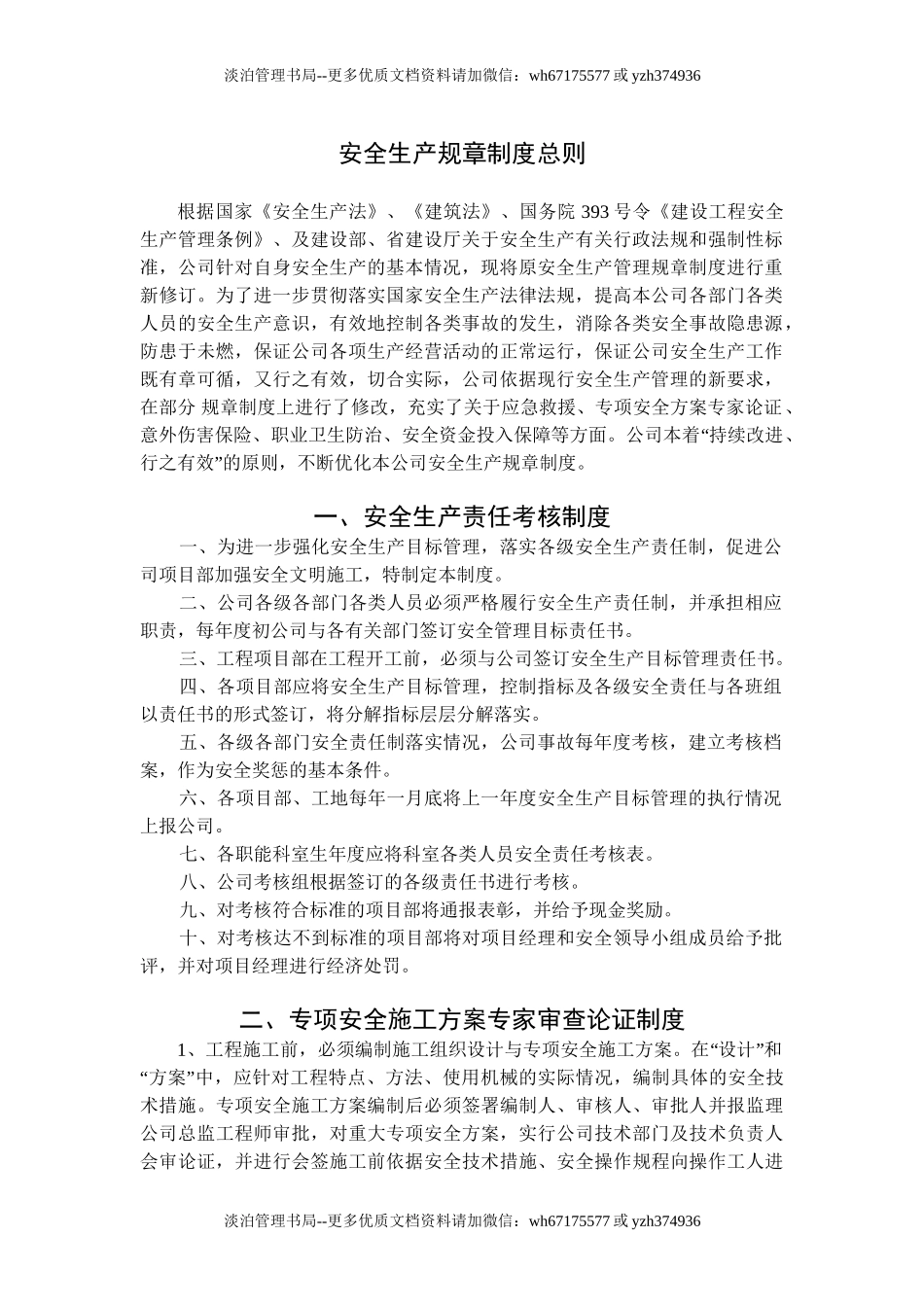 02-某电力公司安全生产规章制度.doc_第3页