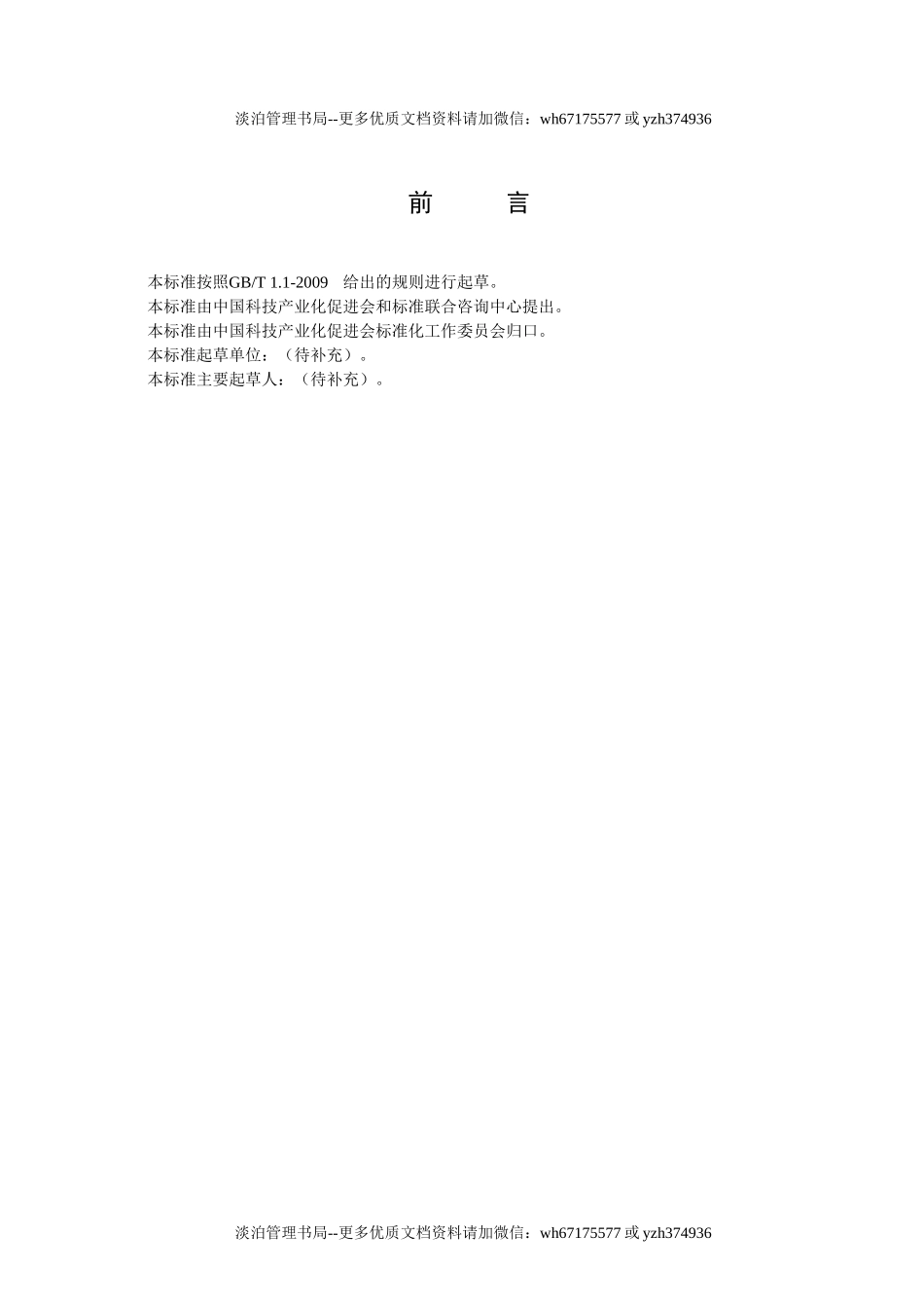 02-企业安全生产双重预防机制建设规范.doc_第3页