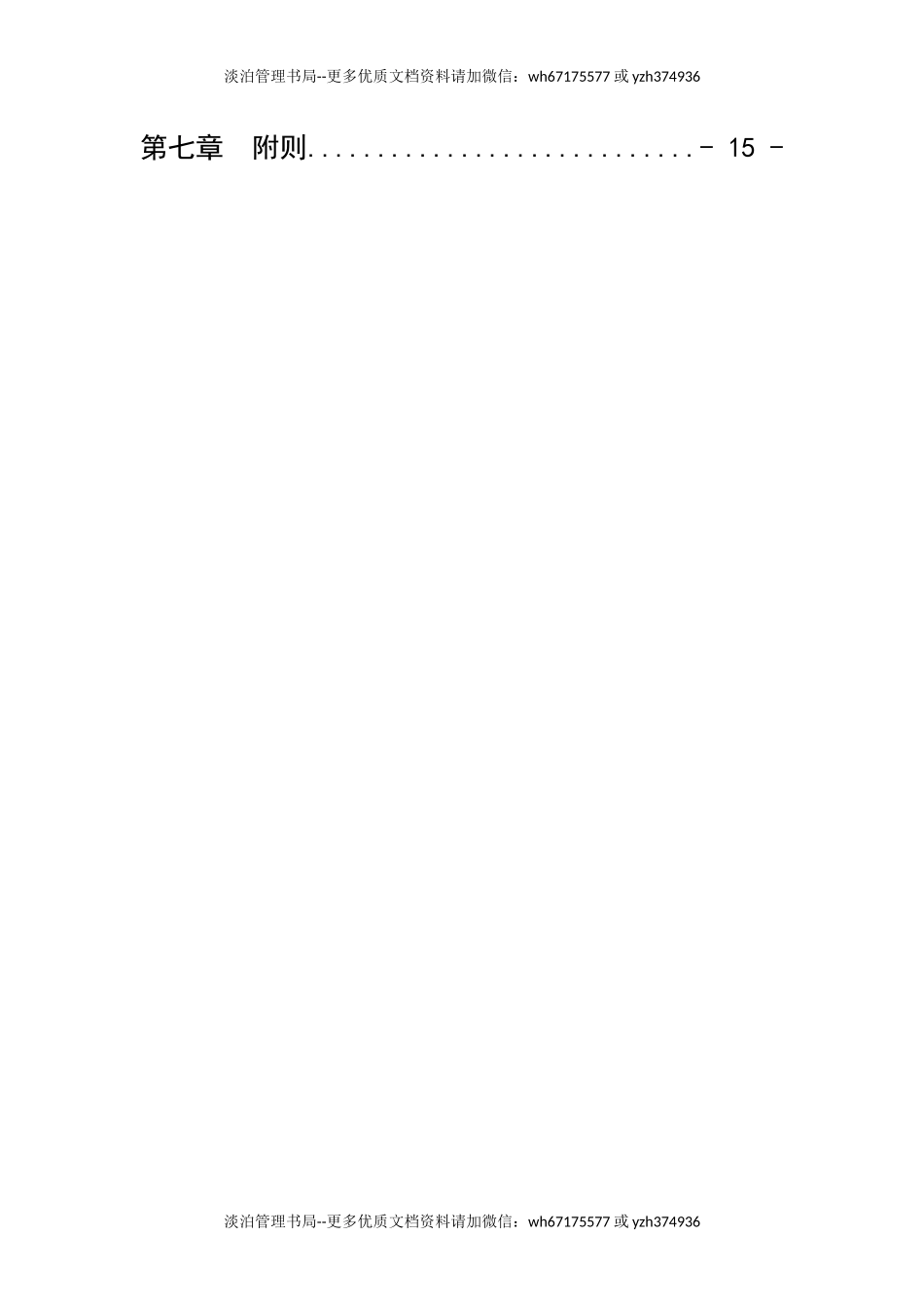 02-企业双控体系管理制度.docx_第2页