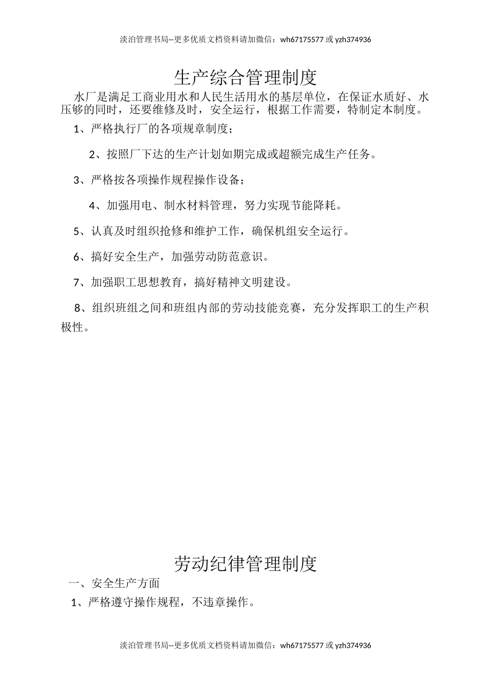 02-水厂生产运行管理制度.doc_第3页