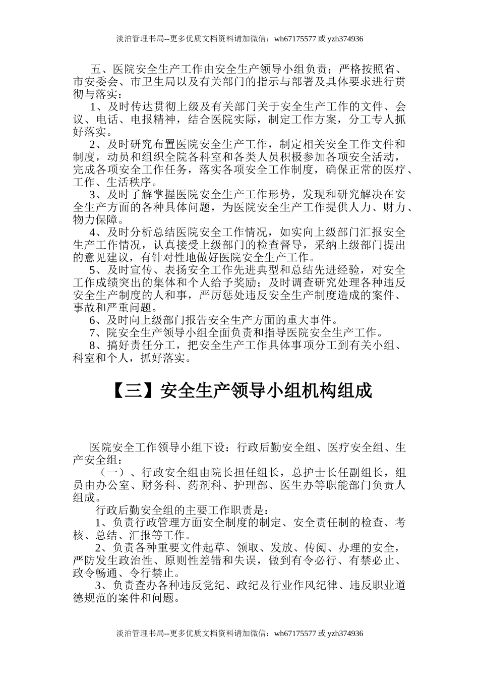 02-医院安全生产工作管理制度.doc_第3页
