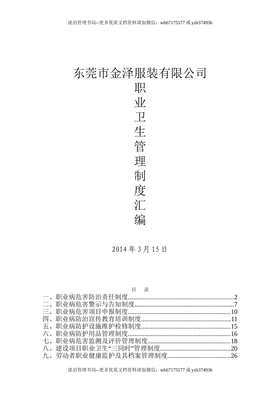 2、职业卫生管理制度汇编.doc_第1页